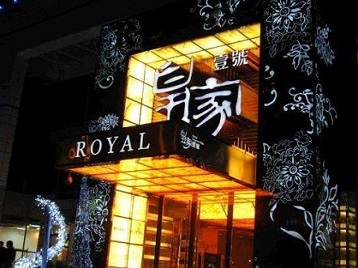 新源高档KTV妹子质量哪家好-皇家壹号KTV高档娱乐体验